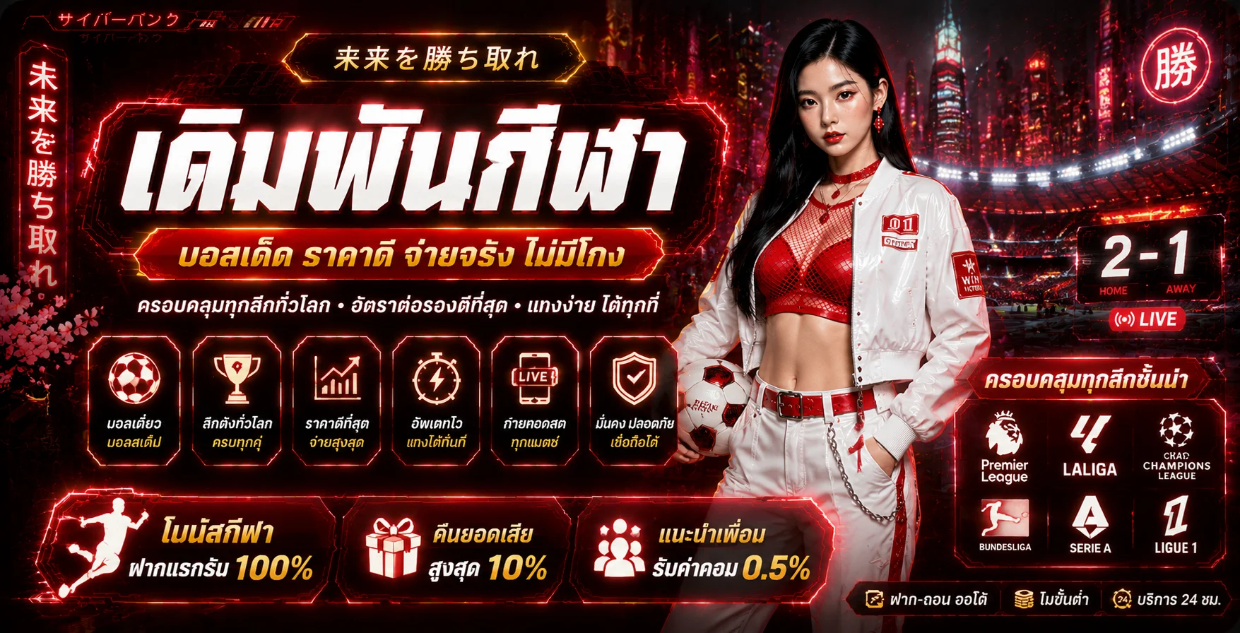 แทงบอลออนไลน์ N988 เดิมพันฟุตบอลครบทุกลีกทั่วโลก